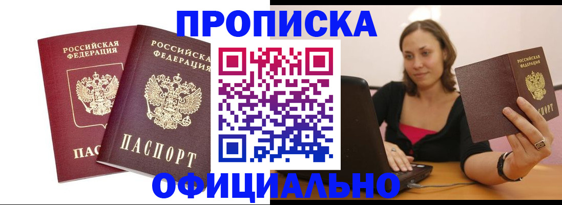 временная регистрация в Чегеме