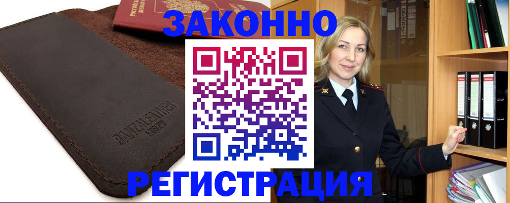 временная регистрация в Чегеме