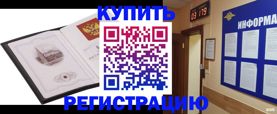 купить прописку в Чегеме