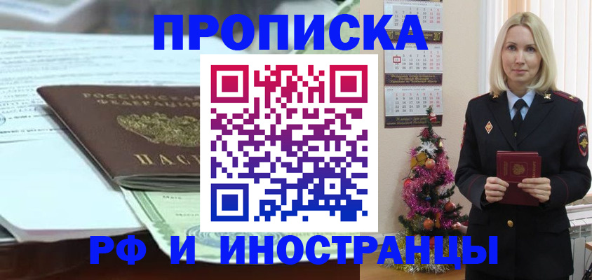 временная регистрация в квартире в Чегеме